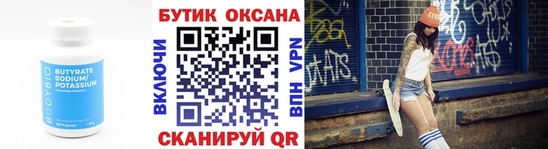 БУТИРАТ Butirat  Аткарск 